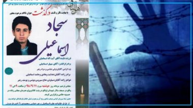 Doğu Kürdistan'da gösterilere katılan Kürt genci işkence ile katledildi